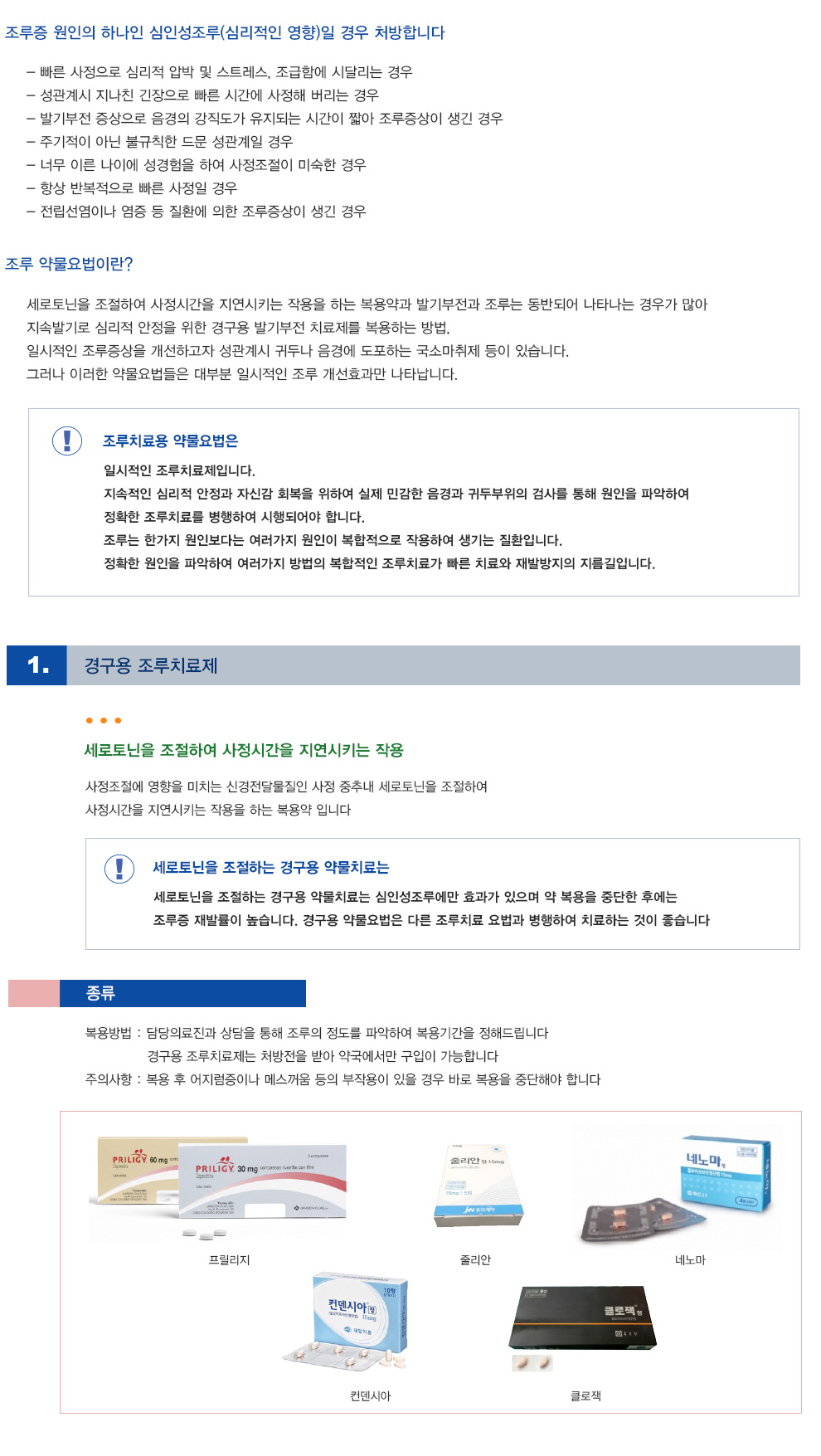 -조루약물요법